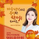 송가인 태학산 자연휴양림 열린음악회 - 2019.10.13 오후 2:00 이미지