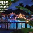 작약꽃펜션 이미지