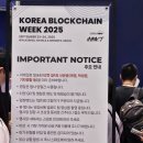 (주)안랩 | KBW 2025 관람 후기 - 2일차