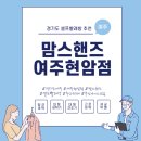 경기 여주 빨래방 맘스핸즈 셀프빨래방 여주현암점 소개 및 후기