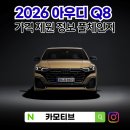 파워스피치와 대화의 기술(야간) | 2026 아우디 Q8 55 블랙 포토 정보 제원 가격 풀체인지