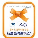 켈리파트너