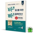 (상)개념 연산 중학 수학 | 허세 없는 기본 문제집, 2022개정 교육과정 반영 『바쁜 중2를 위한 빠른 중학연산 2권』