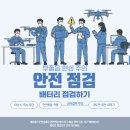 해남밧데리산업