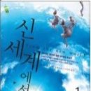 [Novel]新世界より(소설'신세계에서') - 貴志祐介(기시 유스케)