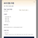 나산시장 | 차지(CHAGEE) 패왕차희 장원영 밀크티 반값 할인 쿠폰 받는 방법 런칭 오픈 날짜