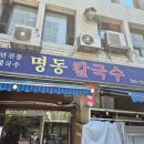 명동야식 - 문경시 대야로 2444 | [여의도 맛집] 홍우빌딩 명동칼국수 후기｜야식도 가능한 칼만두 맛집, 겉절이까지 완벽 (내돈내산)