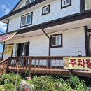 평창산채밥상