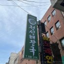 정성해장국
