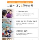 대구S한방병원 이미지