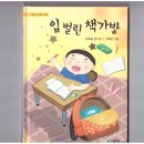 남옥순 동시집 [입벌린 책가방], 2018.9. 청개구리 이미지