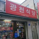 [대전/맛집] 광천식당 주말 방문 후기 | 수육, 두부두루치기, 양념면 & 주말 대기 시간 꿀팁
