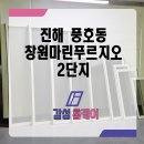 마린푸르지오 아파트 후문 | 진해 방충망 풍호동 마린푸르지오 미세방충망 교체작업 후기