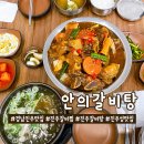 세븐일레븐진주성점 | 경남 진주맛집 갈비찜 안의갈비탕 현지인 맛집 후기