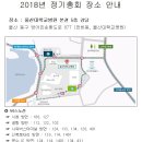 사)한국신장장애인울산협회 2018년 정기총회 알림 이미지