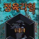 정육각형
