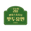 왓두유 이미지