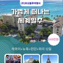 세계일주 여행사 이미지