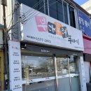 배불뚝집(신동점) | [부대통령뚝배기] 익산신동맛집 / 가성비 최고 내돈내산