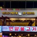 헬로인디아알와하 - 거제시 옥포로 177 | [해운대 헬로인디아] 인도요리 맛집 재방문 내돈내산 / 부산이색맛집