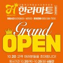 한라마트 이미지