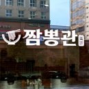 씨유 신갈캐슬점 | 불맛 가득 짬뽕이 맛있는 24시간 기흥 중국집 짬뽕관 용인신갈점