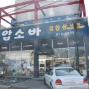 압소바복합매장 | 출산용품할인매장 압소바 덕이점~