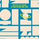 더(The)작은 공연장 특별기획 초청/ 국립극단ⅹACC공동개발 더 어린 관객을 위한 극장 | 영유아 위한 공연 &#39;더 어린 관객 위한 극장&#39; 개최