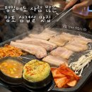 워시존 개러지 망포점 | 평일도 웨이팅 하던 망포역 삼겹살 맛집 아돼삼 망포점 셋째한판 후기