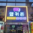 옆커폰 조선비즈