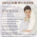 ▶️ 3월27일(토)웃음교육지도사1급 외 정규과정 수강생 선착순 모집중입니다. 이미지