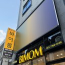 대구 수성구 중동 왁싱샵 추천 [바이몸왁싱] 브라질리언왁싱 내돈내산 후기