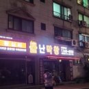 불난막창 이미지