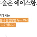 에이스항외과의원 네이버블로그