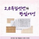 2월8일독립기념 사업회 아시아경제
