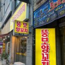 뚱보양꼬치