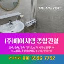 동해집수리 전문 업체 입니다