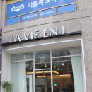 라비앙제이(LA VIE EN J) | [해운대/센텀] 센텀미용실 라비앙제이에서 마이부클리닉받고 왔어요