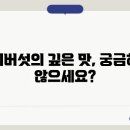자연능이버섯백숙