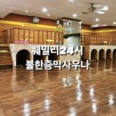 검단 찜질방 검암동 사우나 &#39;훼밀리24시불한증막사우나&#39;