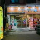 또봉이통닭 ( 경산 하양점 ) 이미지