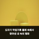 취미로 배우는 퀼트 | 도자기 작업기록 물레 속에서 찾아낸 내 속의 평화