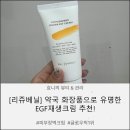 유명당약국 | [리쥬베닐] 약국 화장품으로 유명한 '파이토베리어 호호바EGF크림' 솔직후기