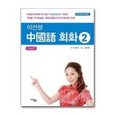중국어회화 초급 쇼핑하우