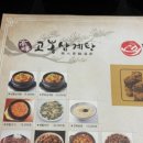 고봉삼계탕 이미지