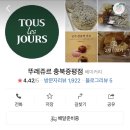 뚜레쥬르충북증평점