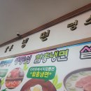 다미옥함흥냉면
