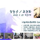 장녹수 / 조경희 소프라노 / 한글공원 / 2024. 5. 25 이미지