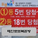 태안로또복권방 네이버블로그