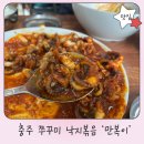 충주체육관 화장실(좌) | 충주 안림동 맛집 만복이 쭈꾸미! 외식 내돈내산 후기